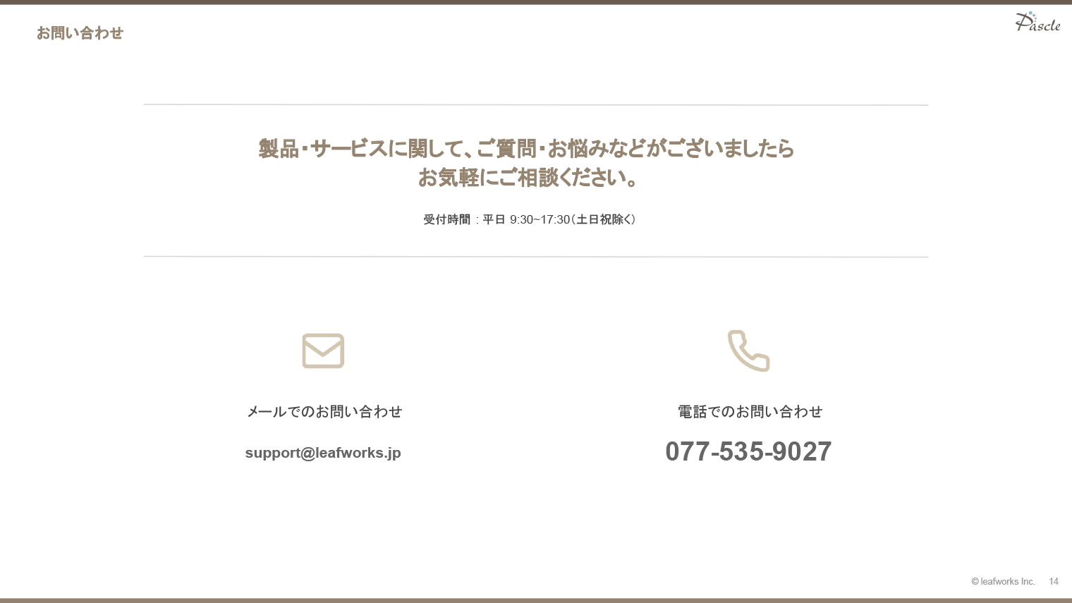 お問い合わせ